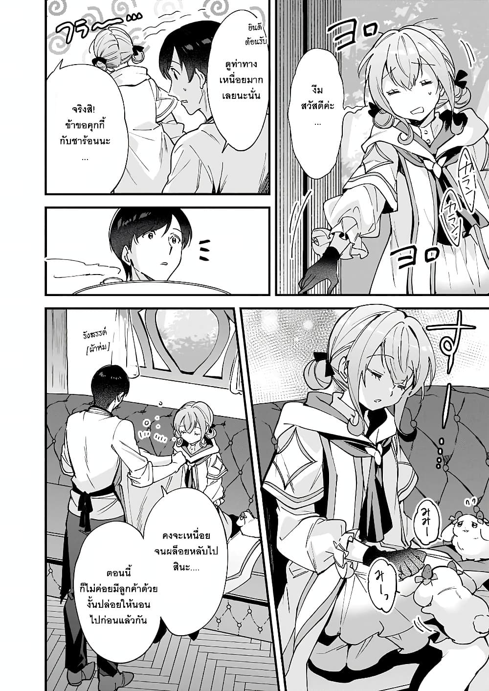 Isekai Mofumofu Cafe page 2