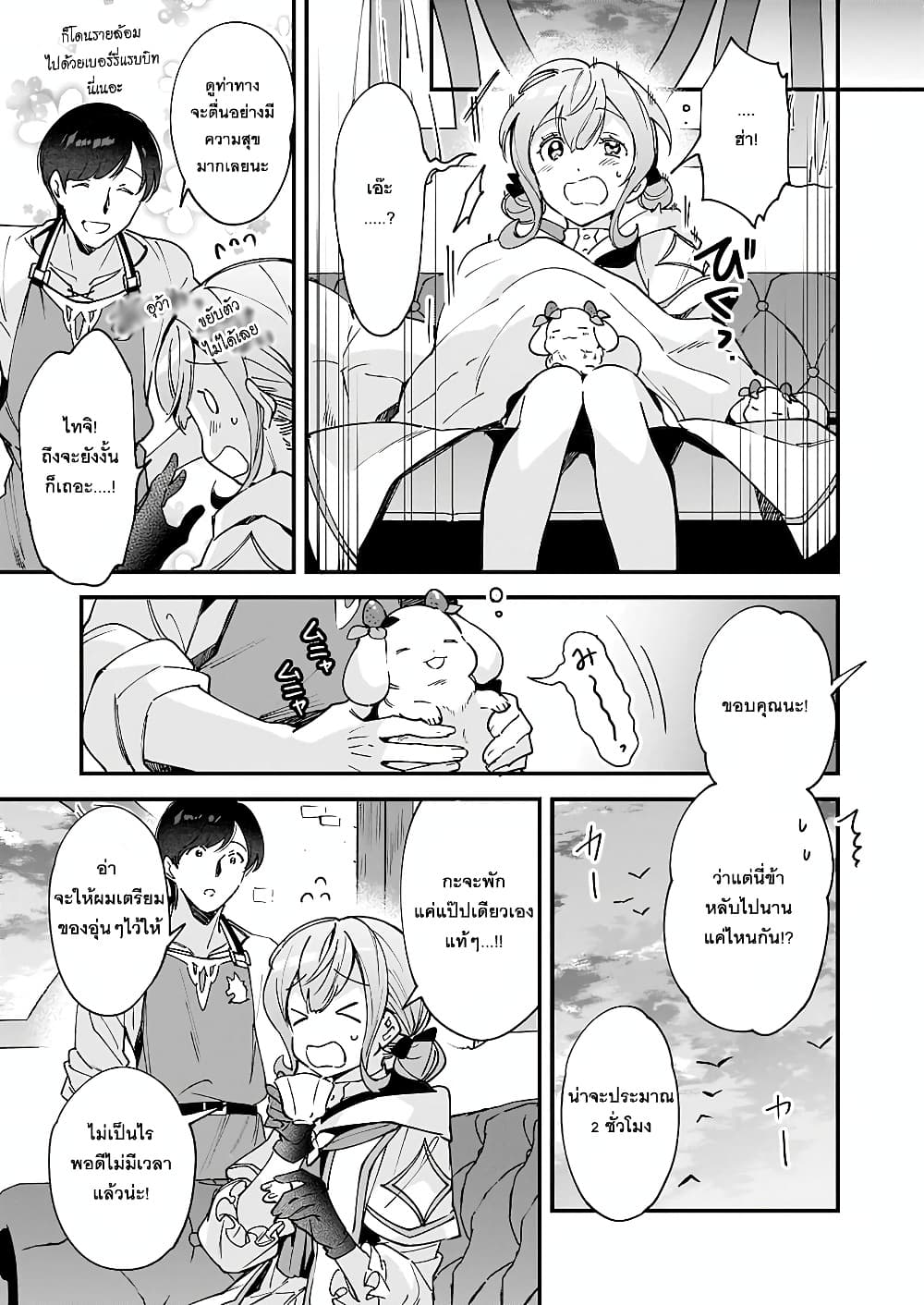 Isekai Mofumofu Cafe page 3