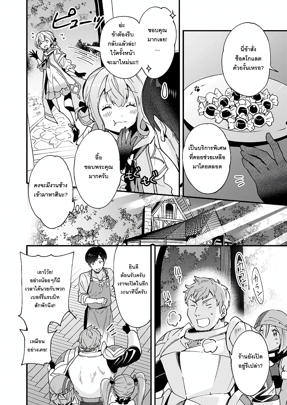 Isekai Mofumofu Cafe page 4