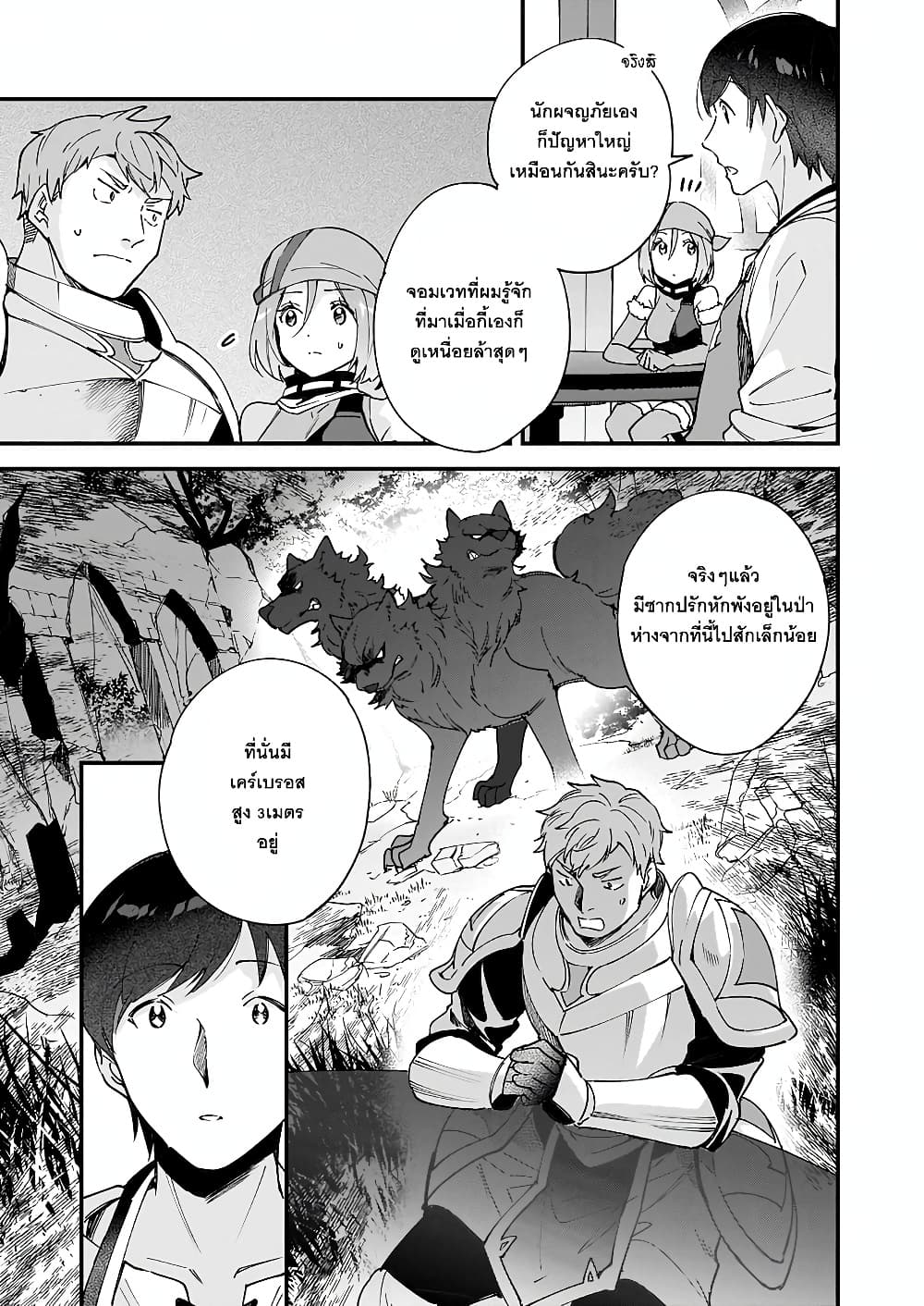 Isekai Mofumofu Cafe page 5