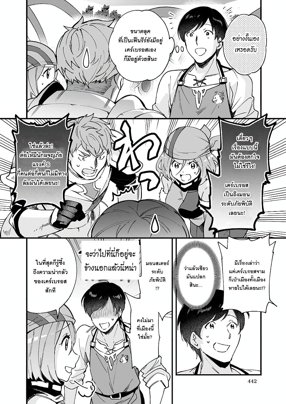 Isekai Mofumofu Cafe page 6
