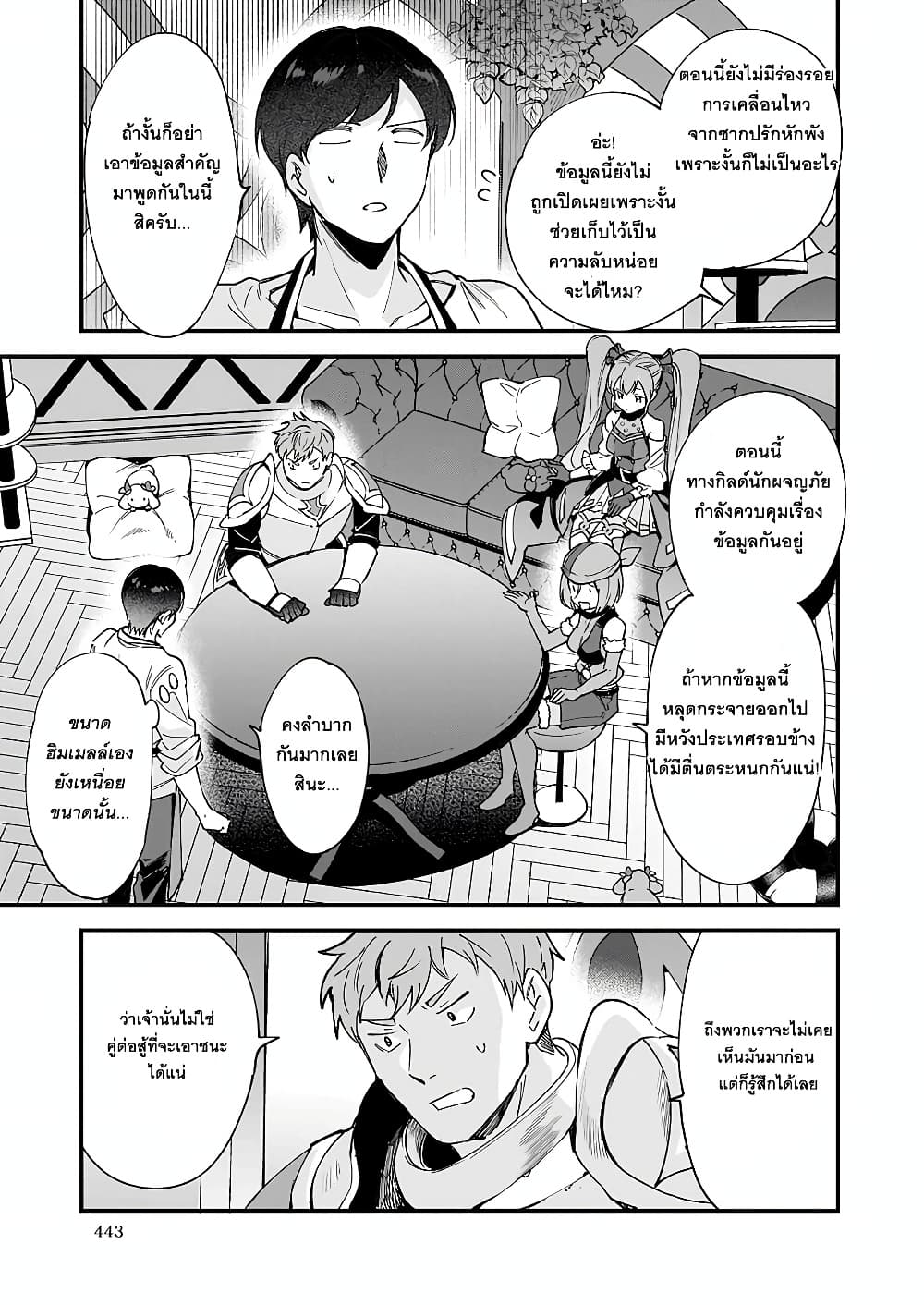 Isekai Mofumofu Cafe page 7