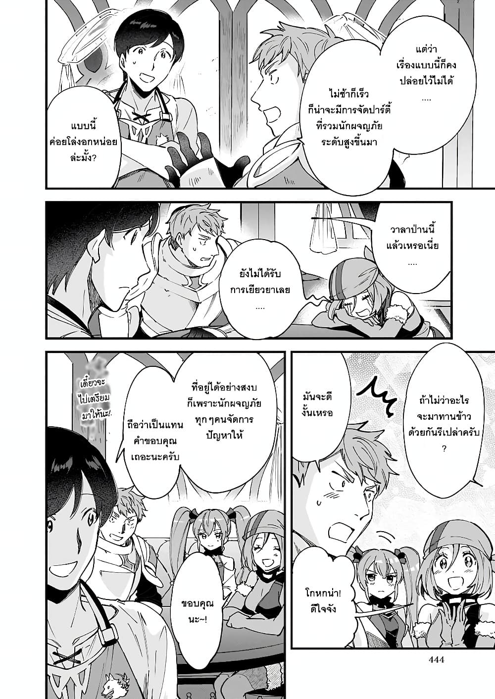 Isekai Mofumofu Cafe page 8