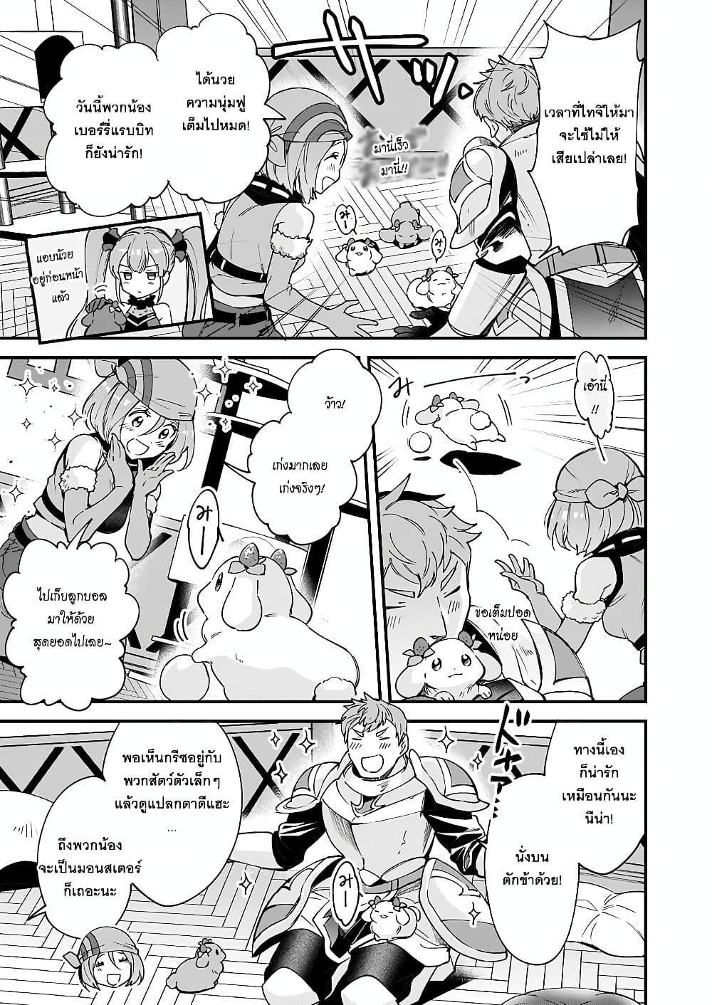 Isekai Mofumofu Cafe page 9