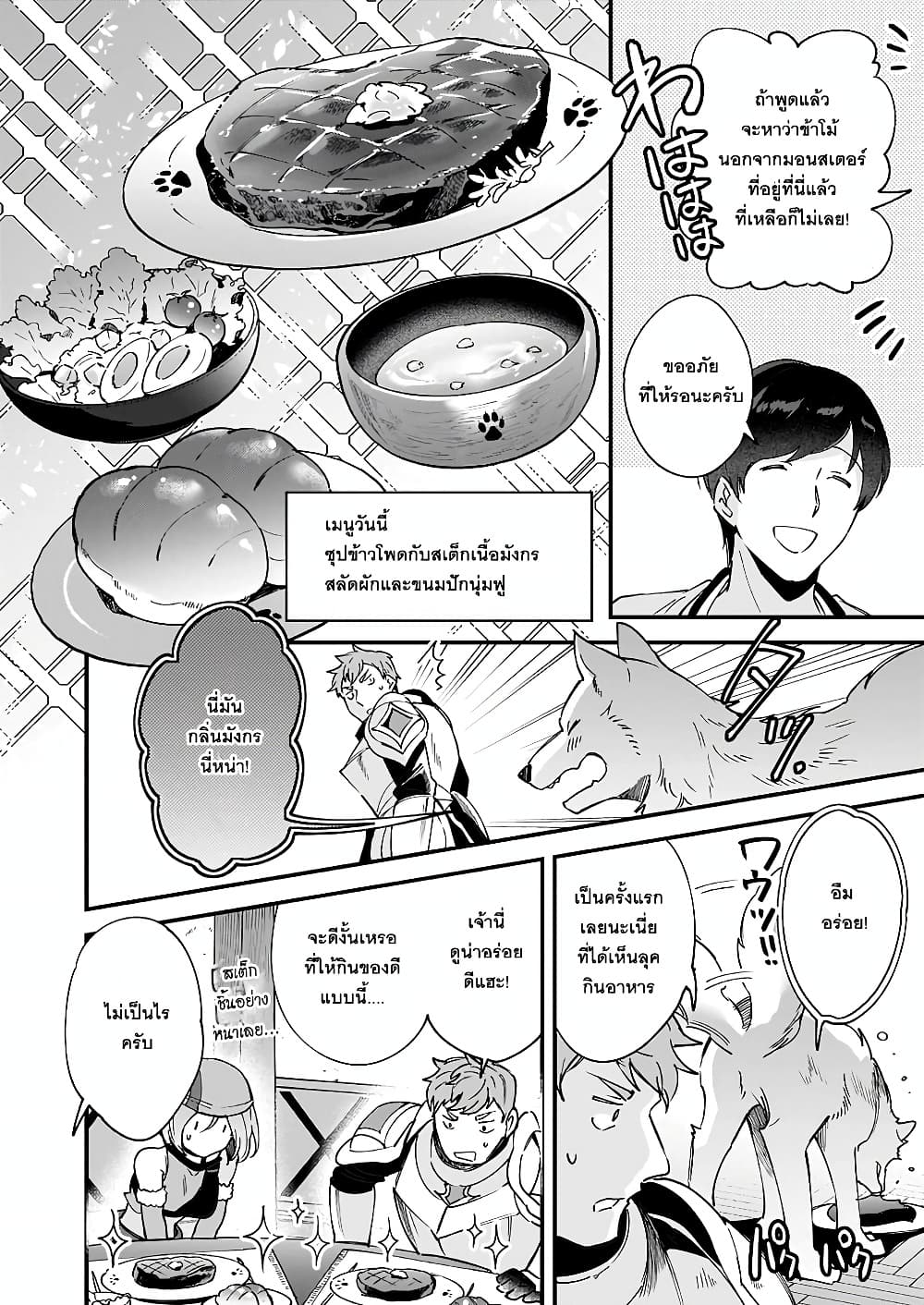 Isekai Mofumofu Cafe page 10