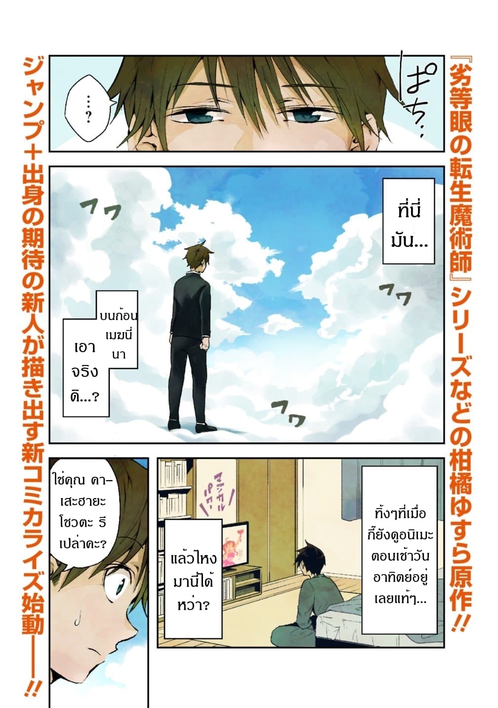 Isekai Monster Breeder page 1
