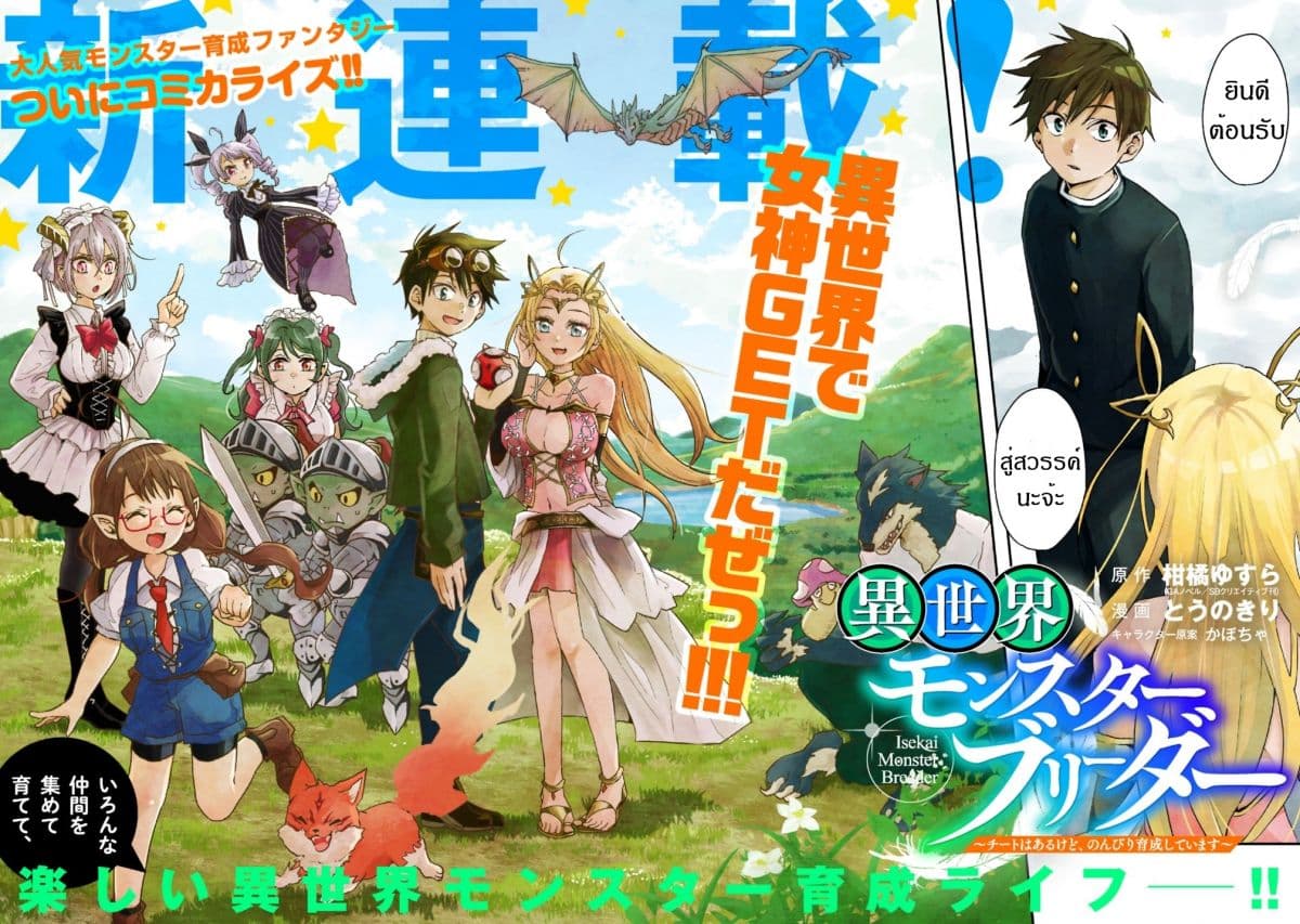Isekai Monster Breeder page 2