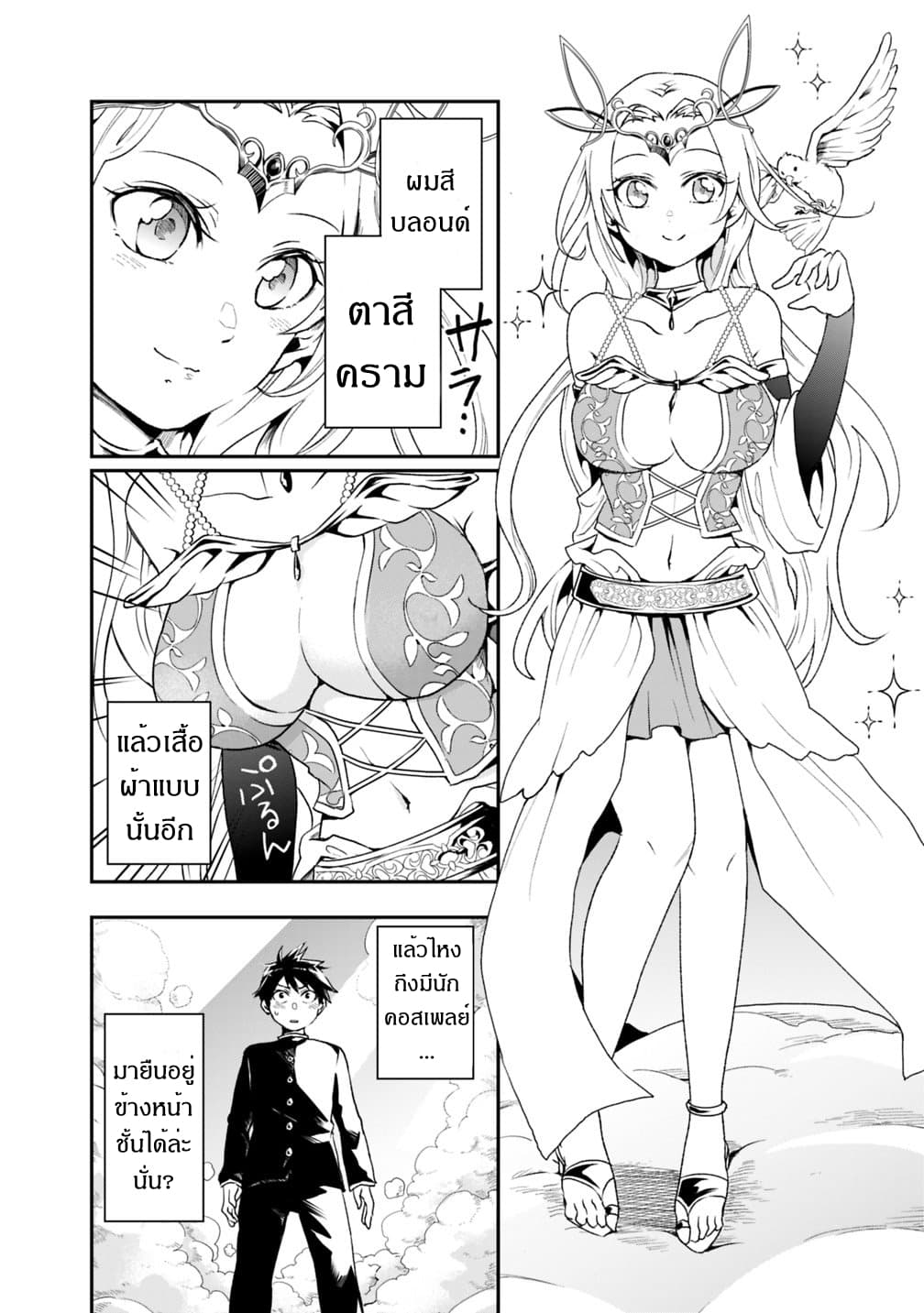 Isekai Monster Breeder page 3