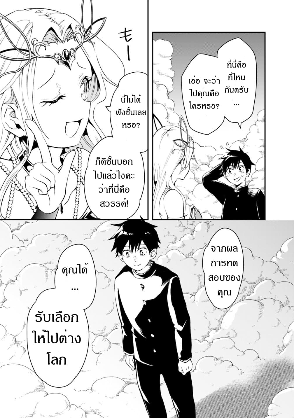 Isekai Monster Breeder page 4