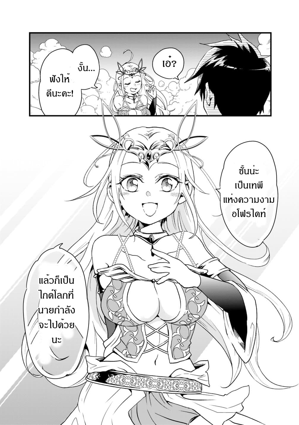 Isekai Monster Breeder page 5
