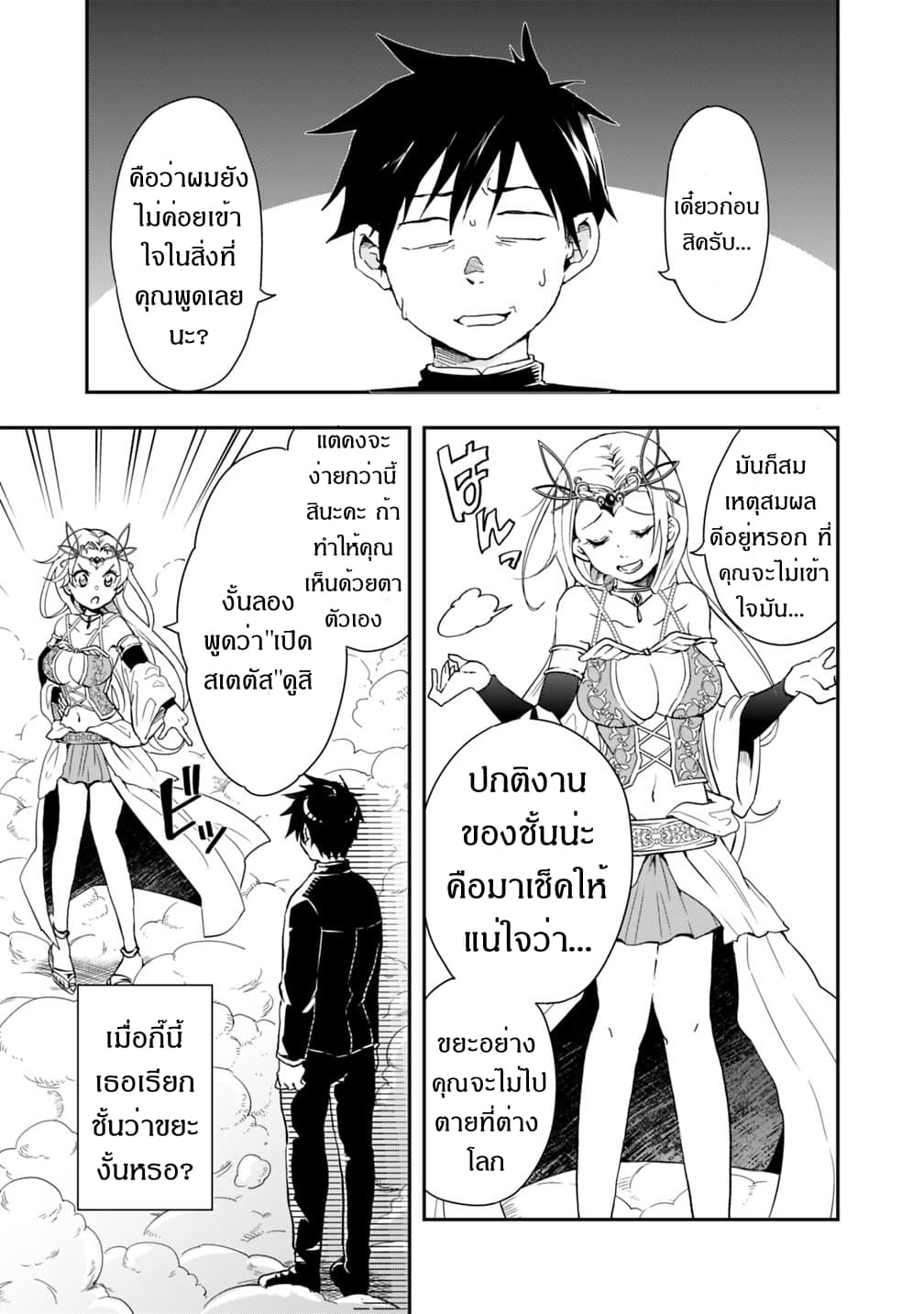 Isekai Monster Breeder page 6