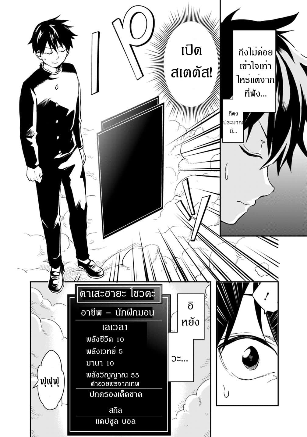 Isekai Monster Breeder page 7