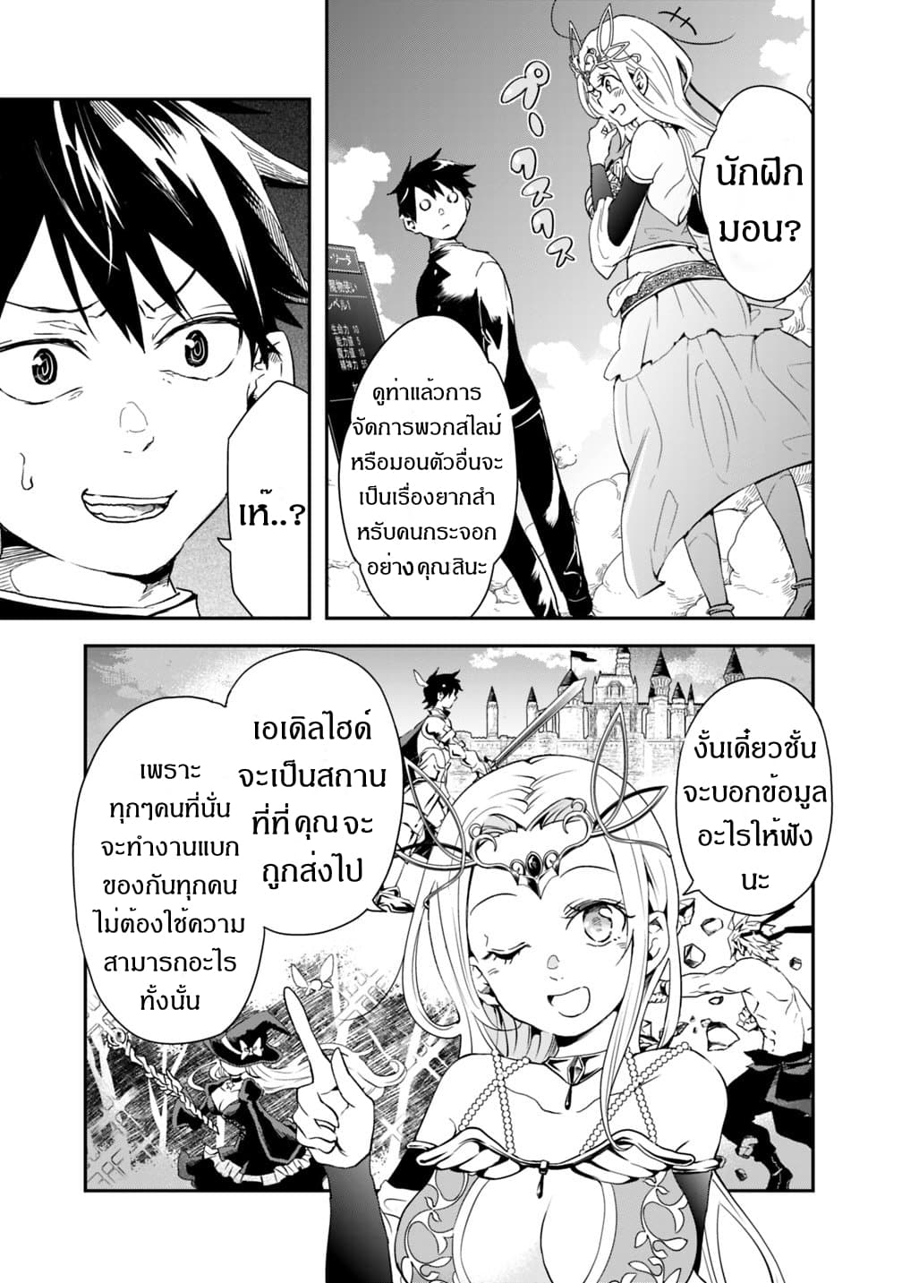 Isekai Monster Breeder page 8