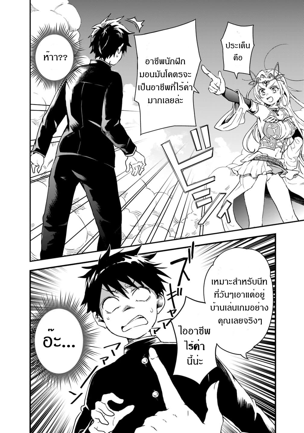 Isekai Monster Breeder page 9