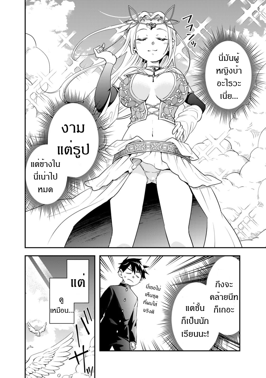 Isekai Monster Breeder page 10