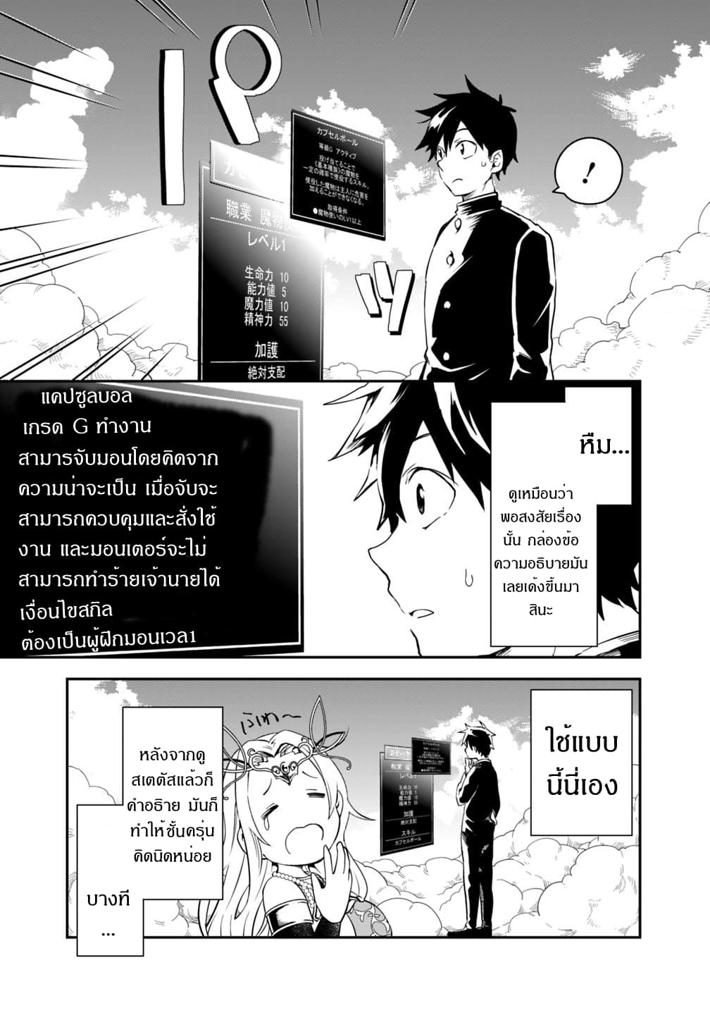 Isekai Monster Breeder page 12