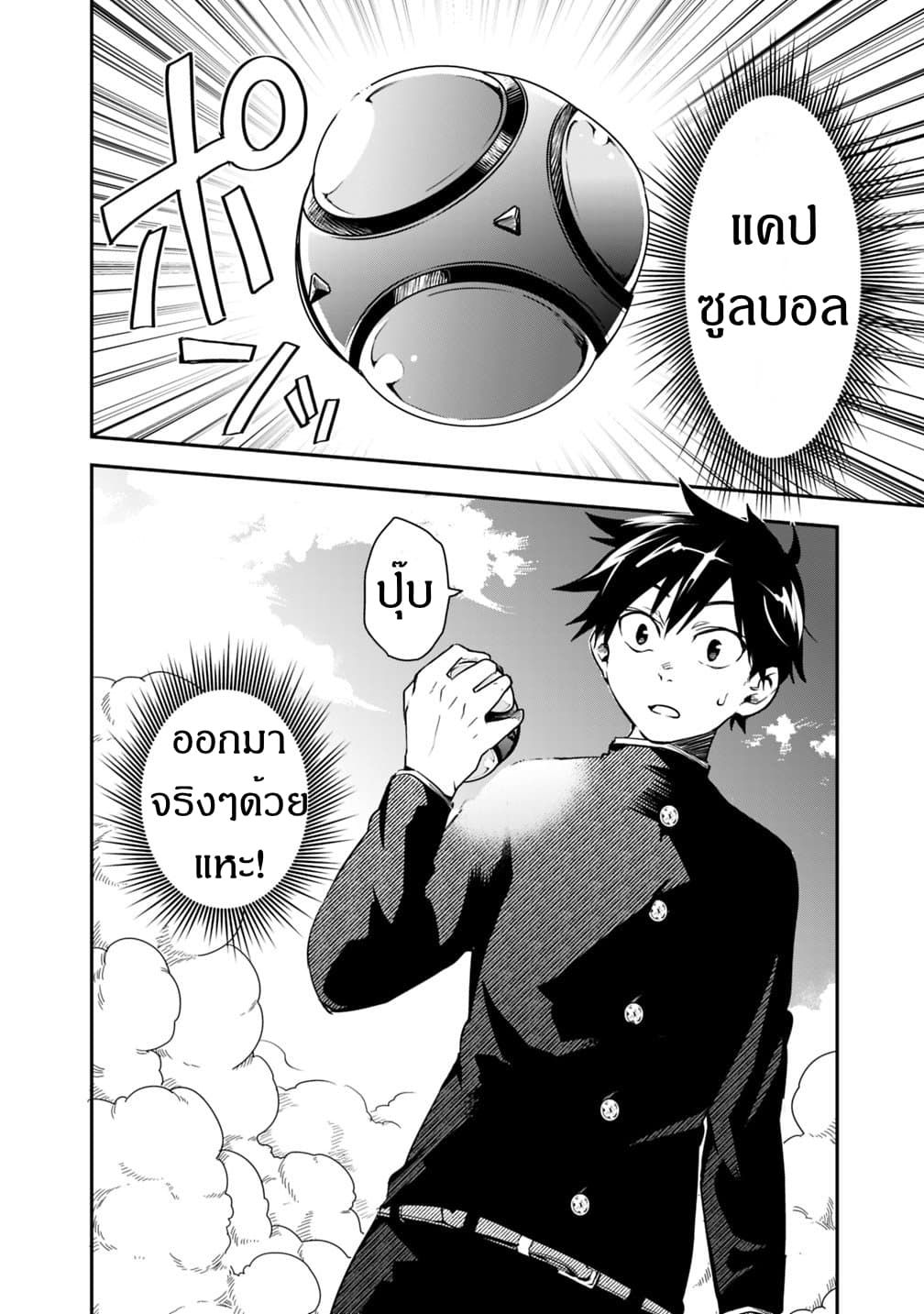 Isekai Monster Breeder page 13