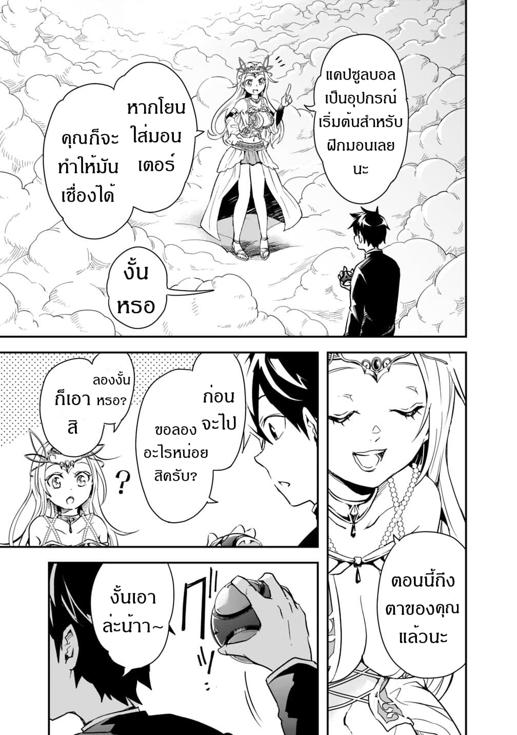 Isekai Monster Breeder page 14