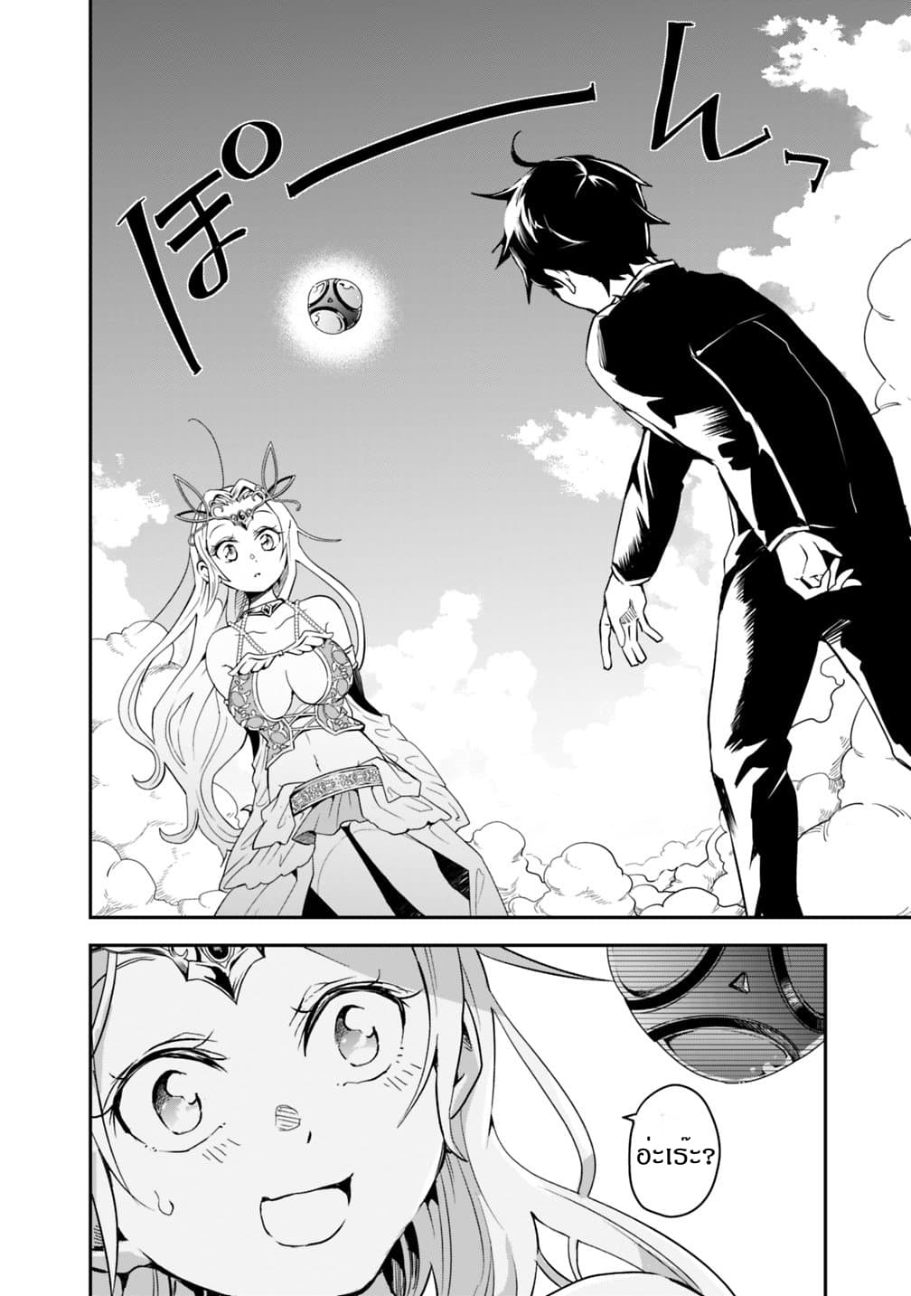 Isekai Monster Breeder page 15