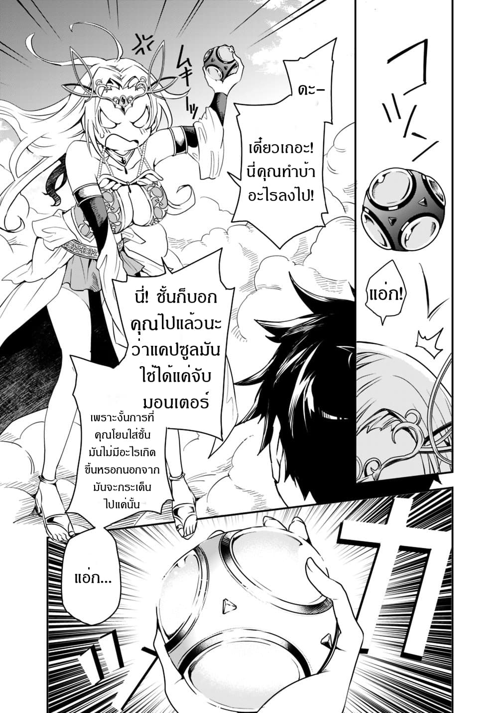 Isekai Monster Breeder page 16