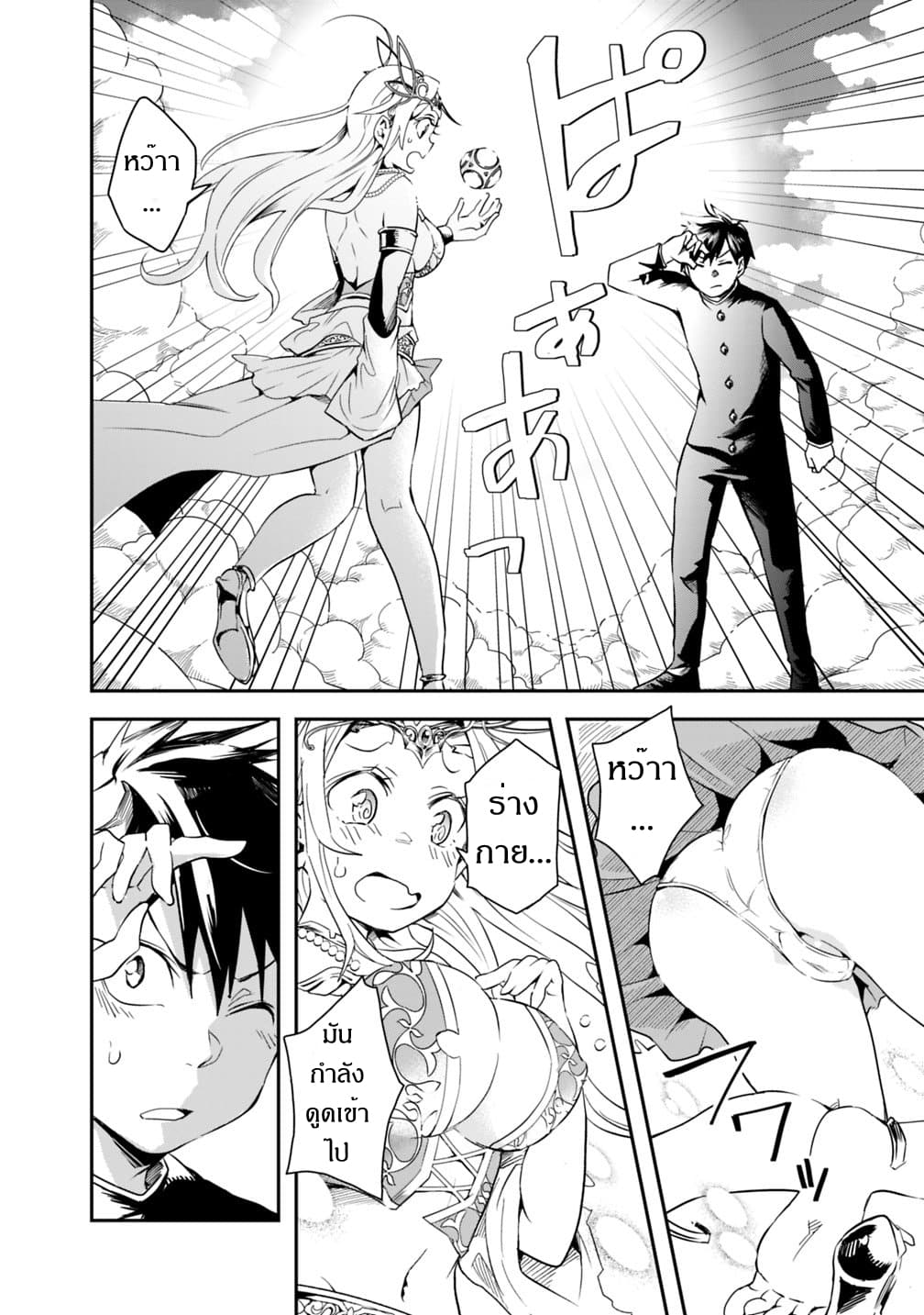 Isekai Monster Breeder page 17