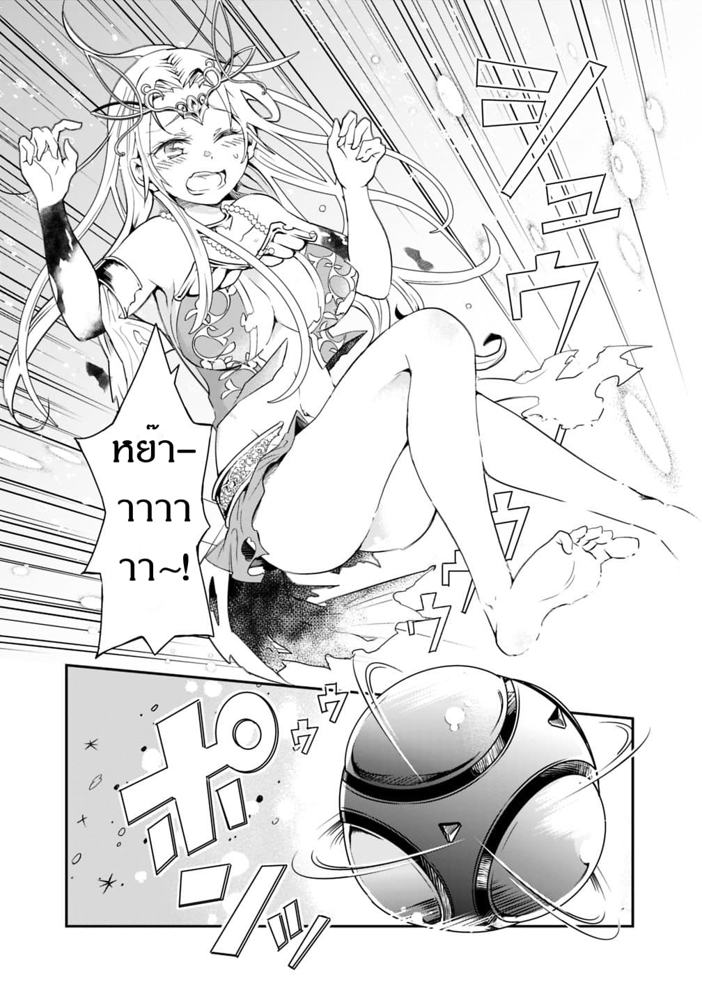 Isekai Monster Breeder page 18