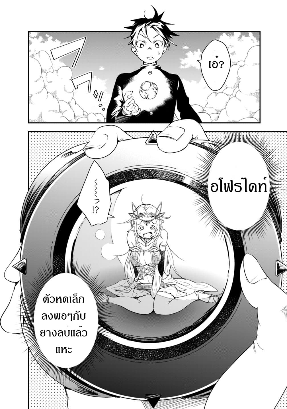 Isekai Monster Breeder page 19
