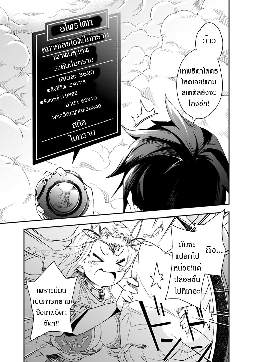 Isekai Monster Breeder page 20