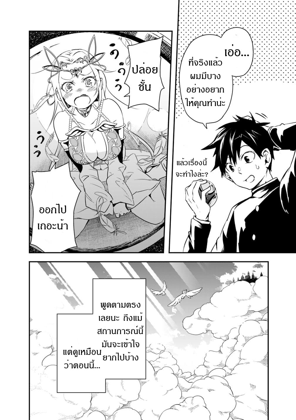 Isekai Monster Breeder page 21
