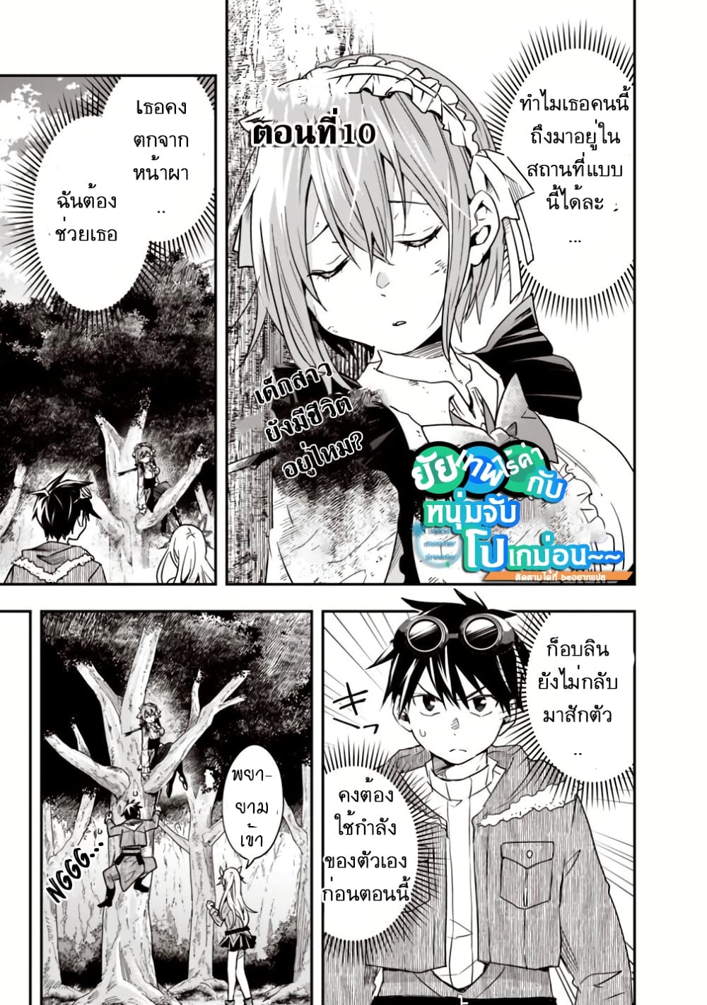 Isekai Monster Breeder page 1