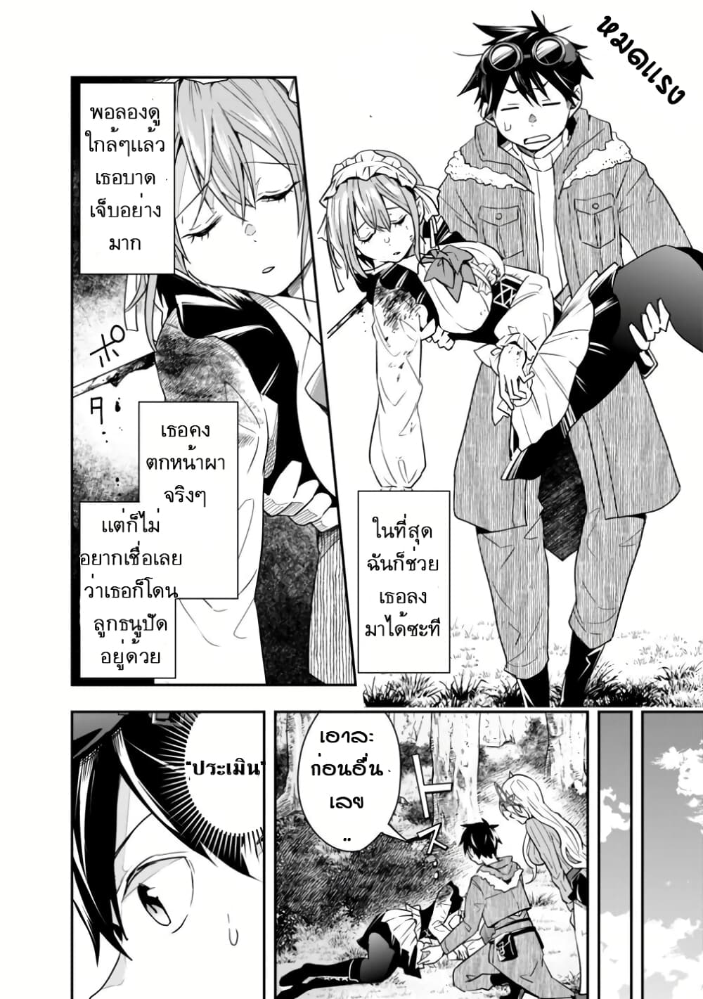 Isekai Monster Breeder page 2