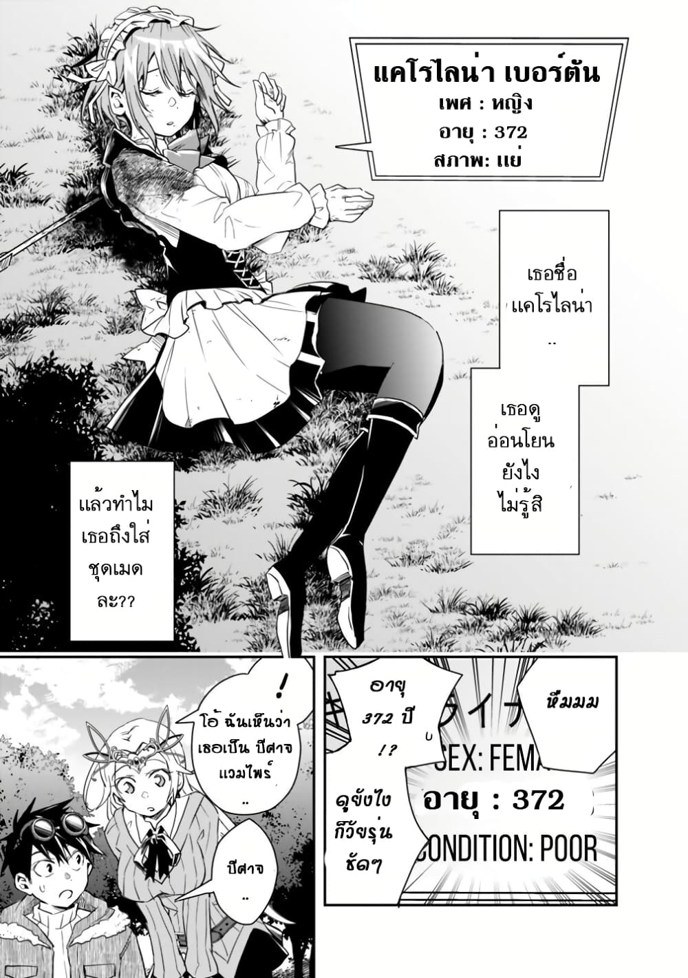 Isekai Monster Breeder page 3