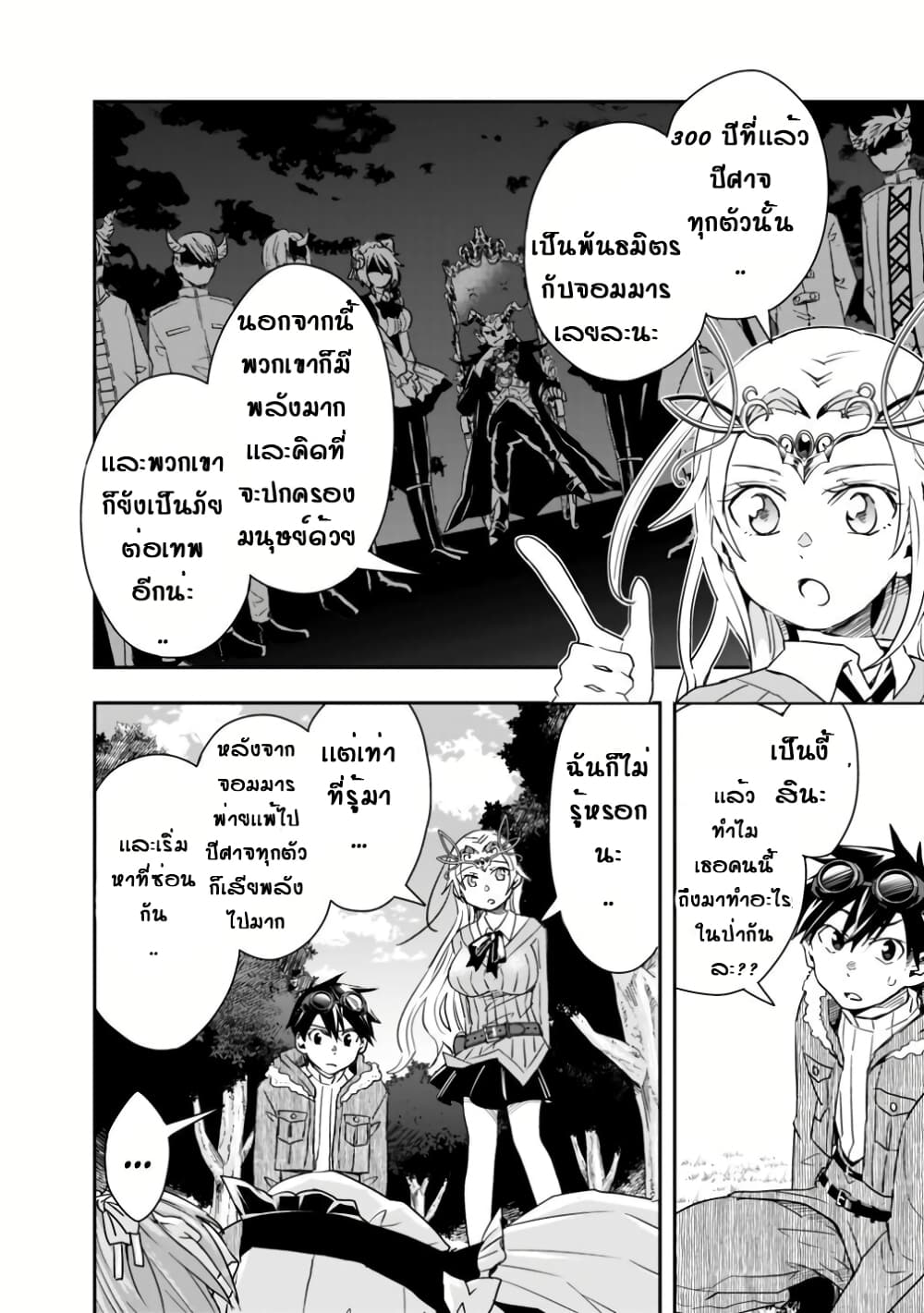 Isekai Monster Breeder page 4