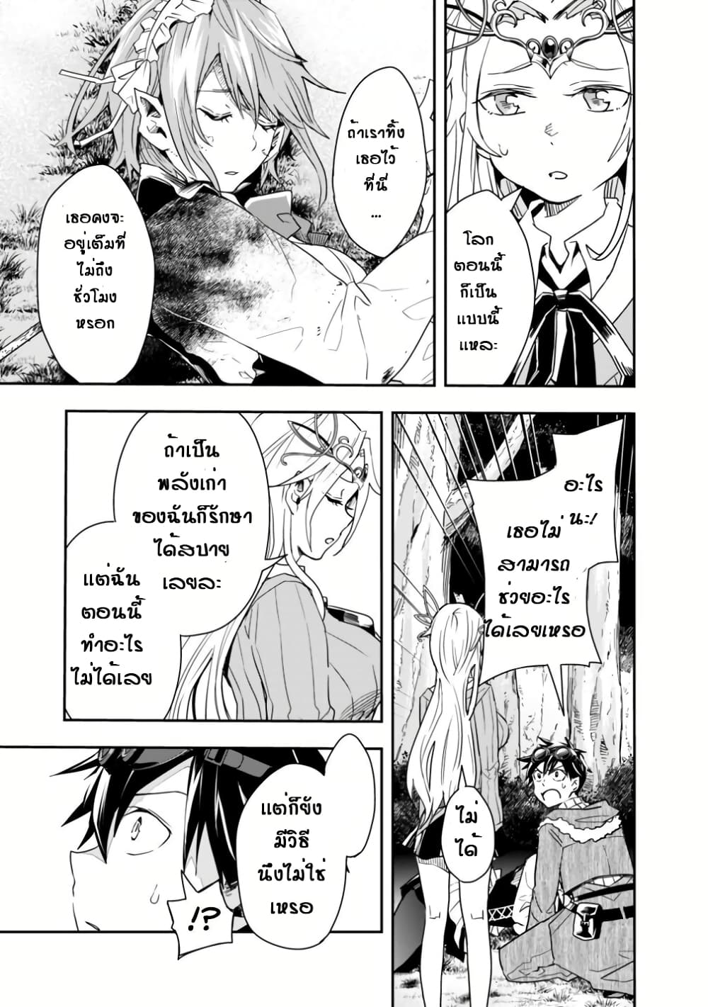 Isekai Monster Breeder page 5