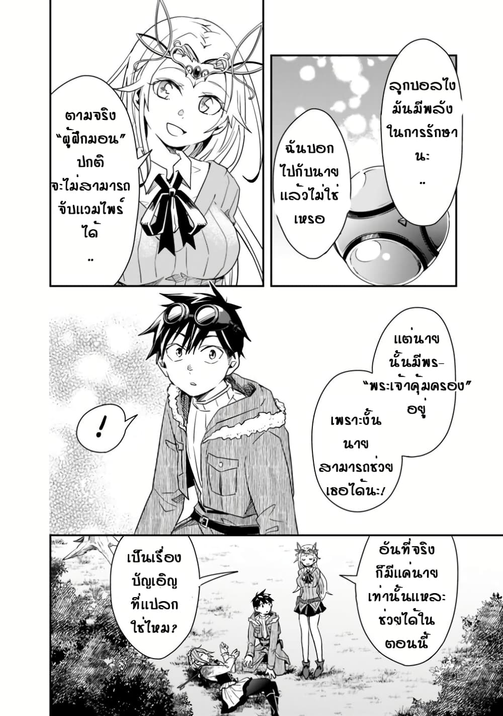 Isekai Monster Breeder page 6