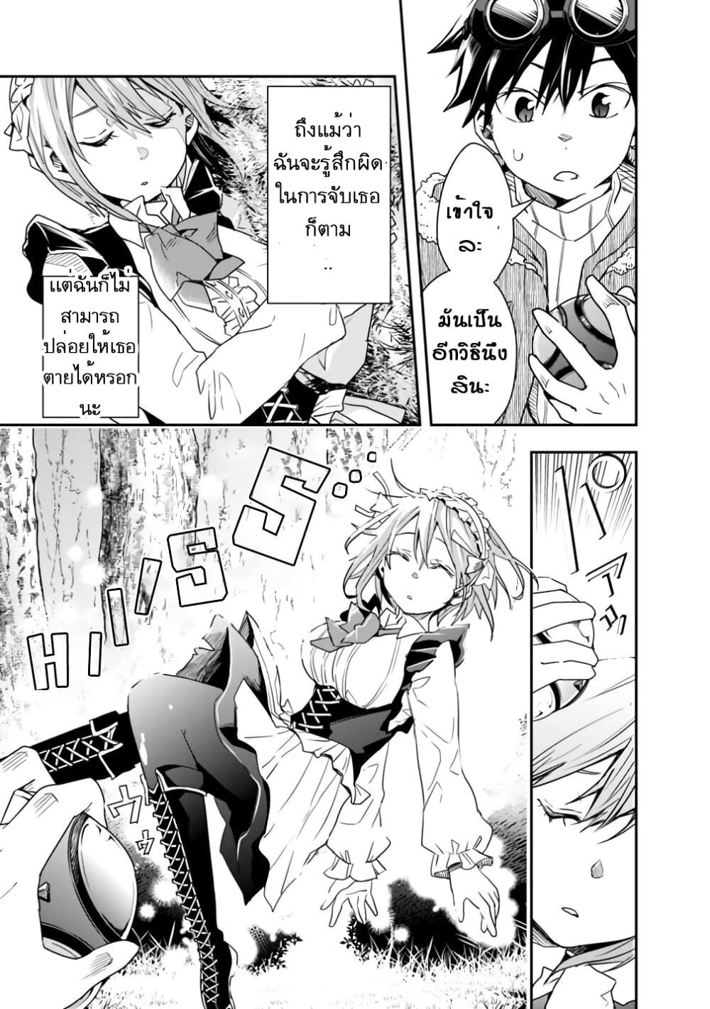 Isekai Monster Breeder page 7