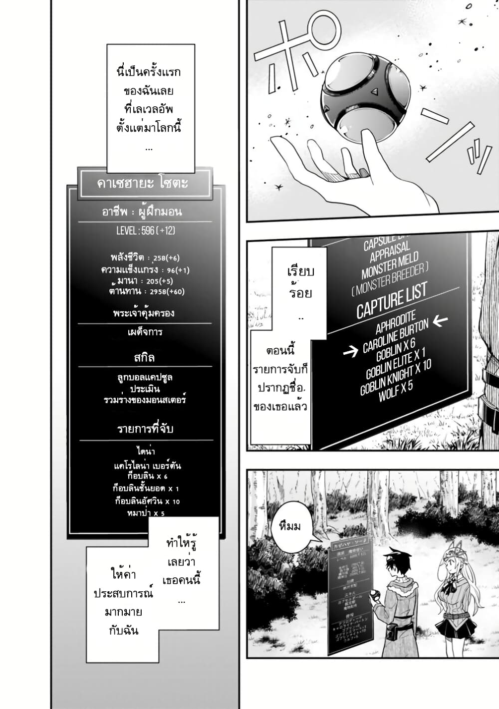 Isekai Monster Breeder page 8