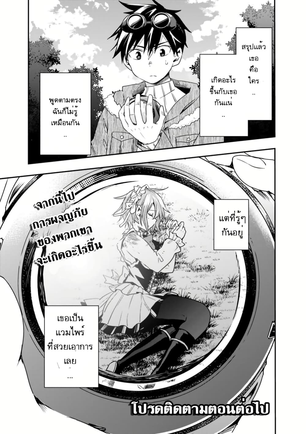Isekai Monster Breeder page 9
