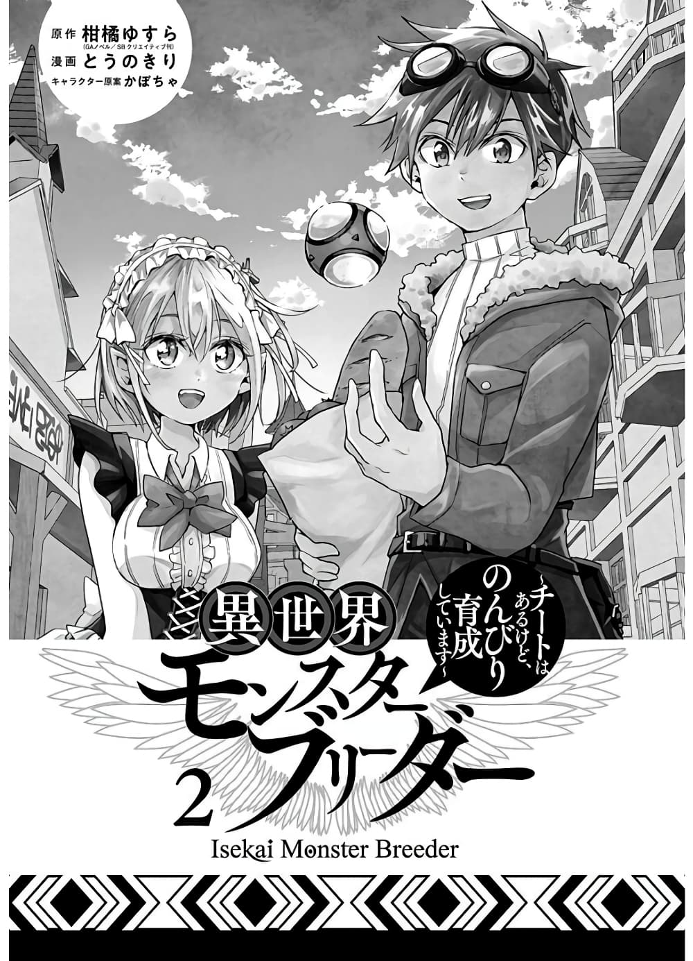 Isekai Monster Breeder page 3