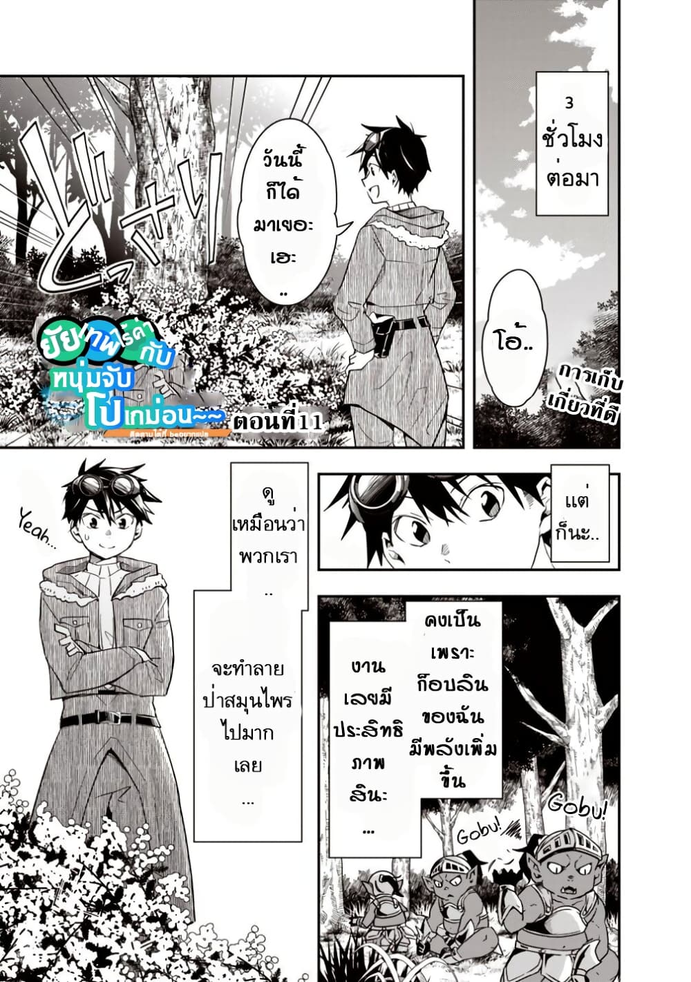 Isekai Monster Breeder page 5
