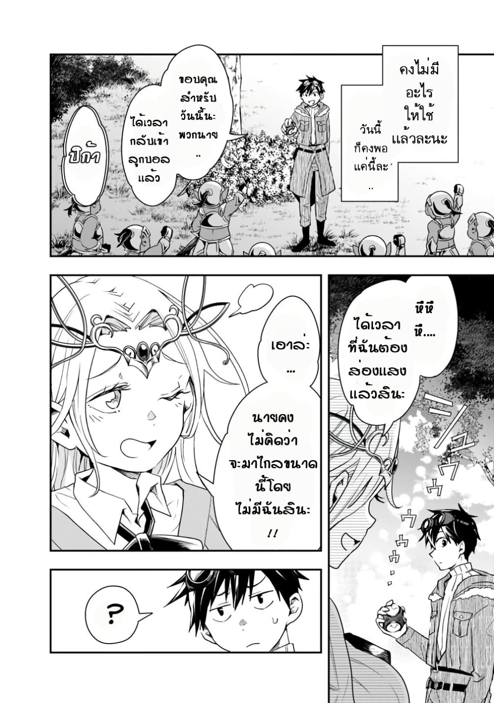 Isekai Monster Breeder page 6