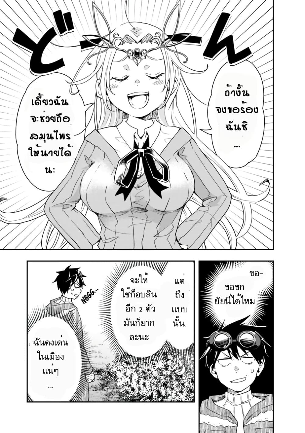 Isekai Monster Breeder page 7