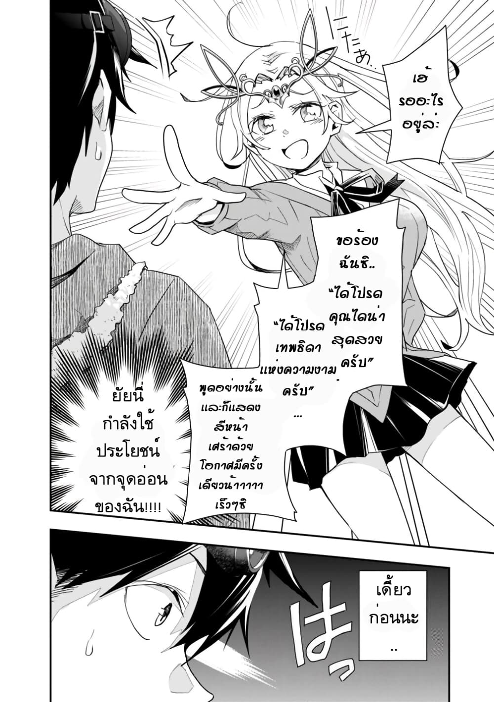 Isekai Monster Breeder page 8