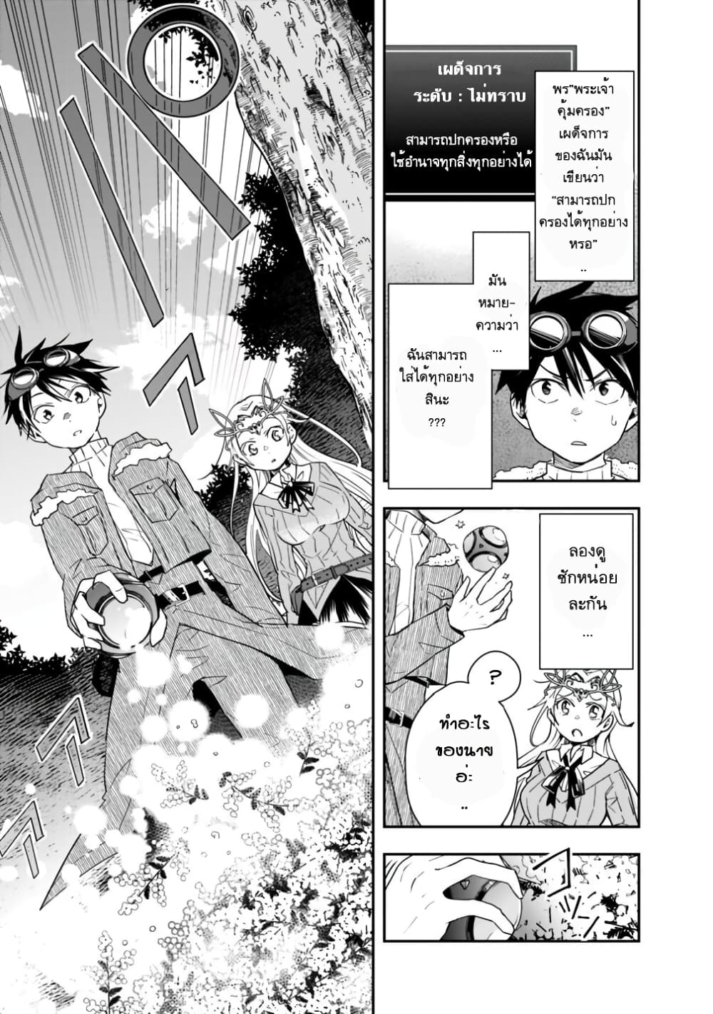 Isekai Monster Breeder page 9