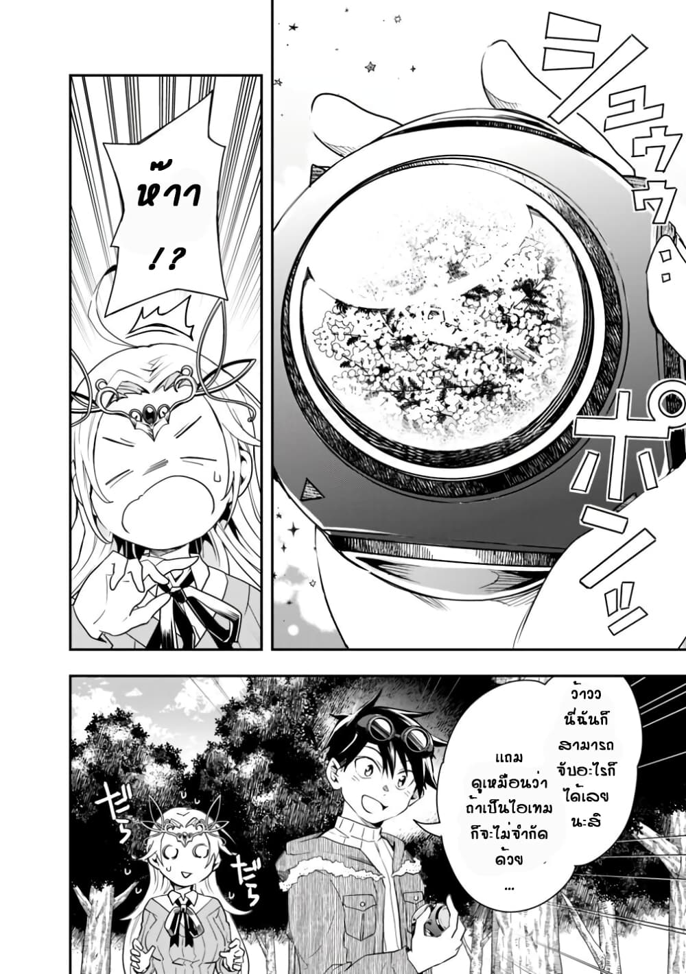 Isekai Monster Breeder page 10