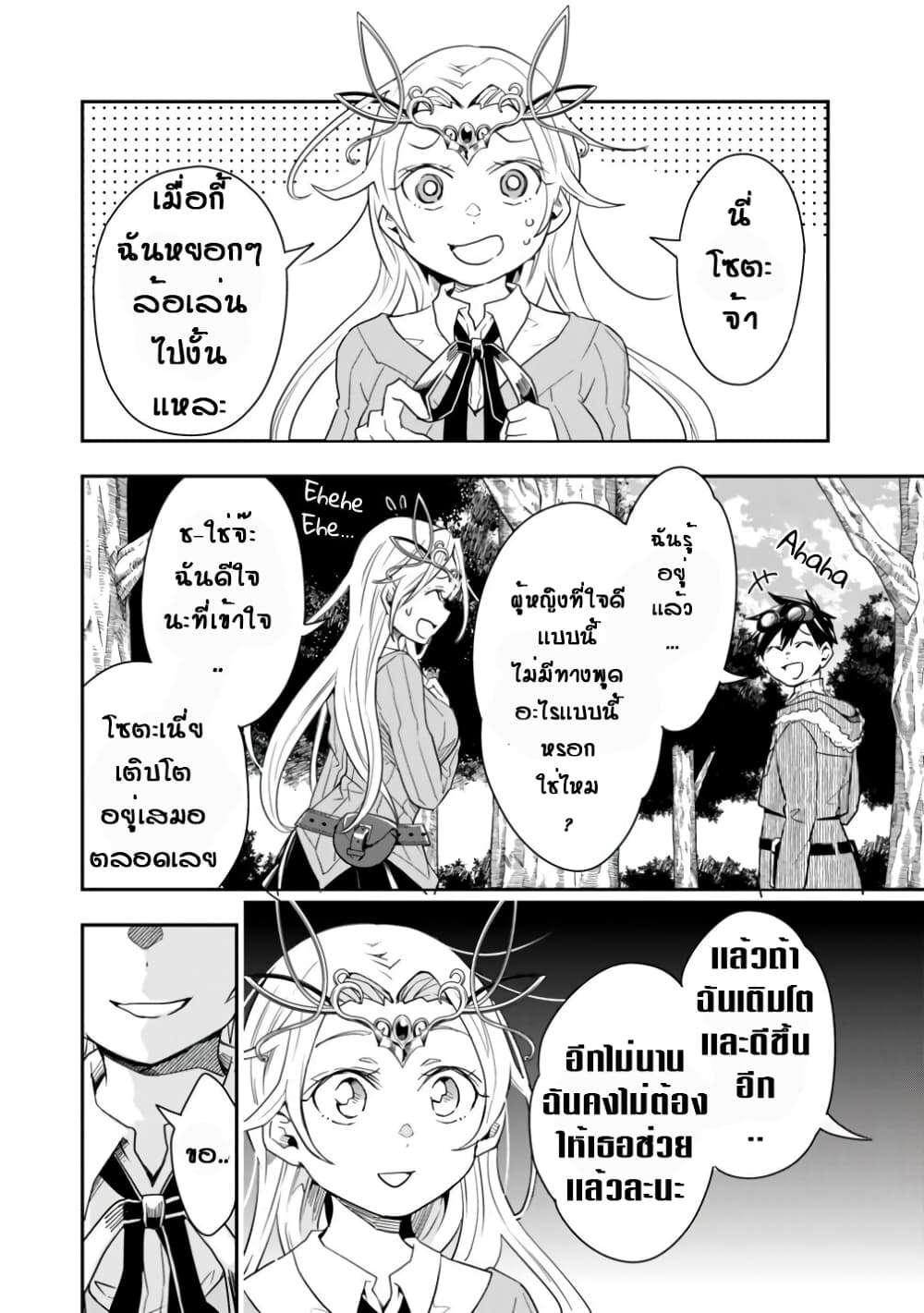 Isekai Monster Breeder page 11