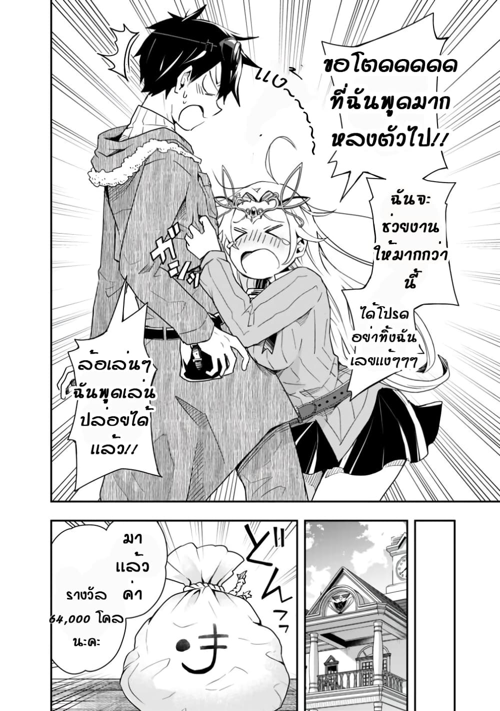 Isekai Monster Breeder page 12