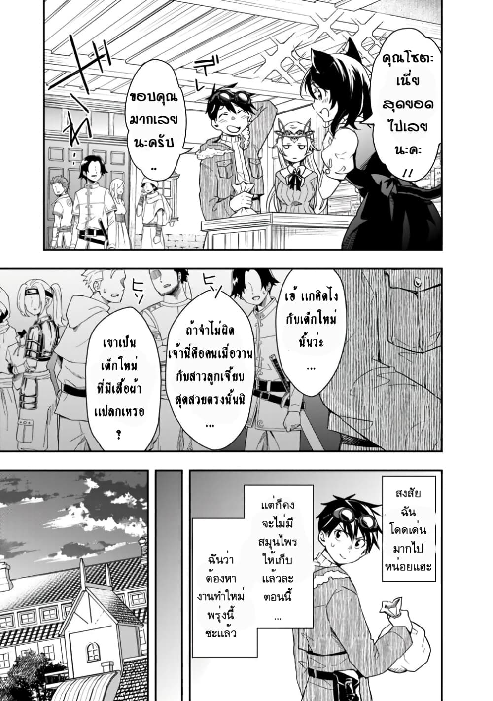Isekai Monster Breeder page 13