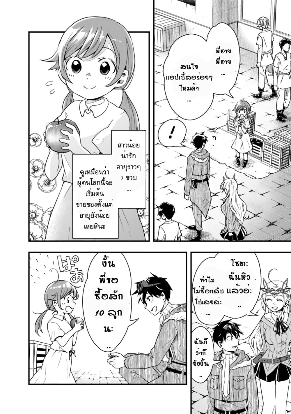 Isekai Monster Breeder page 14