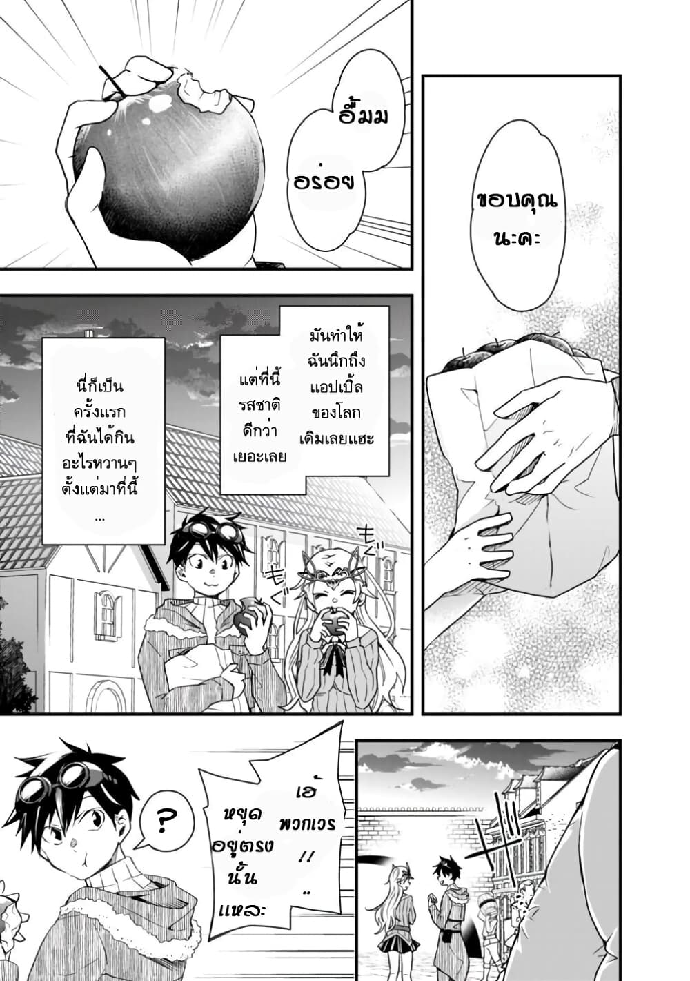 Isekai Monster Breeder page 15